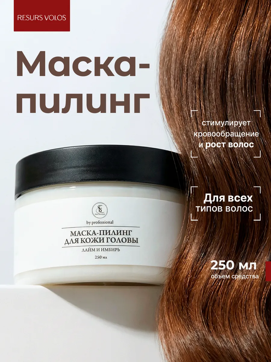 Маска-пилинг для кожи головы. A.PremiumShop