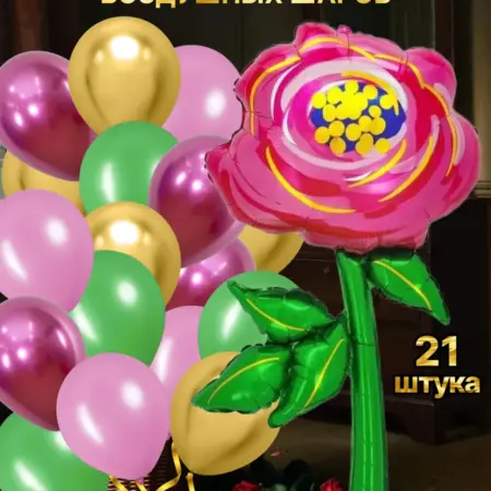 Воздушные шары набор роза цветок на праздник. BOOMSHARIK