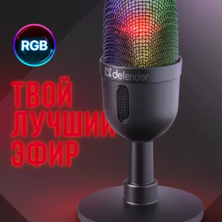 Микрофон для пк игровой с подсветкой Forte GMC 350 USB. Defender