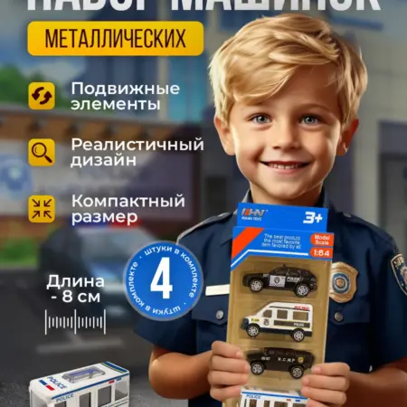 Набор металлических машинок полицейские 4 штуки. Trendtoys Панда