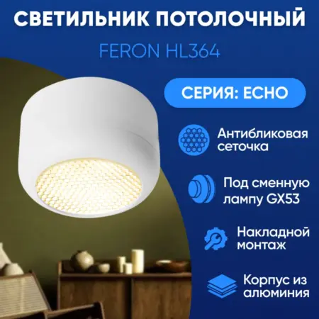 Светильник потолочный спот GX53. Feron, официальный магазин