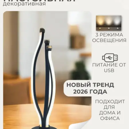 Настольная лампа светодиодная 3 режима. JC GROUP