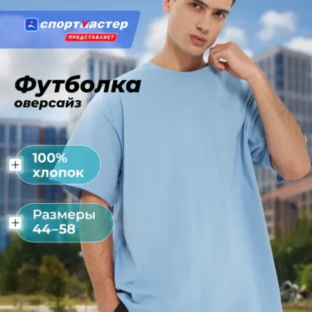 Футболка мужская. ООО Спортмастер