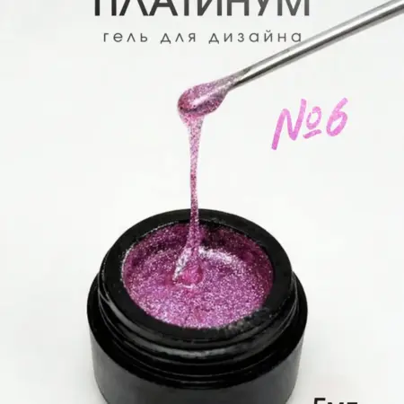 Гель для дизайна жидкие блестки PLATINUM, 5г (06). Маманейл