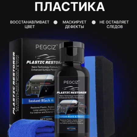 Восстановитель пластика полироль для автомобиля. LiliStore