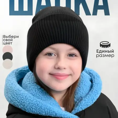 Шапка детская (Бини) с содержание шерсти. Gizell