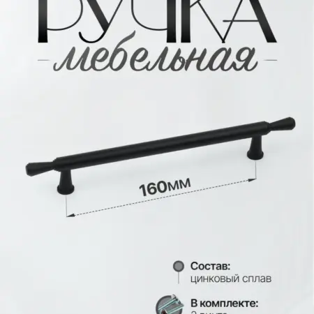 Ручки для мебели Шкаф 160 мм. Lion TRL