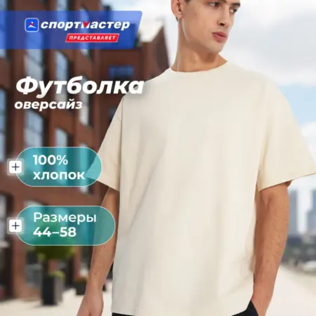 Футболка мужская. ООО Спортмастер