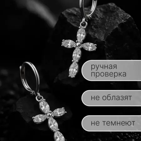 Серьги кресты бижутерные со стразами. Шфунтик