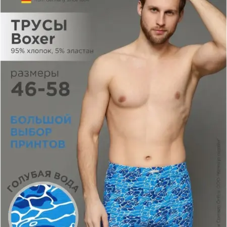 Трусы боксеры PRINT с эластаном. Comazo Online