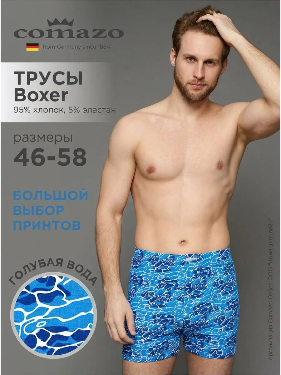 Трусы боксеры PRINT с эластаном. Comazo Online