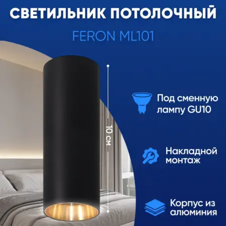Светильник накладной потолочный GU10. Feron, официальный магазин