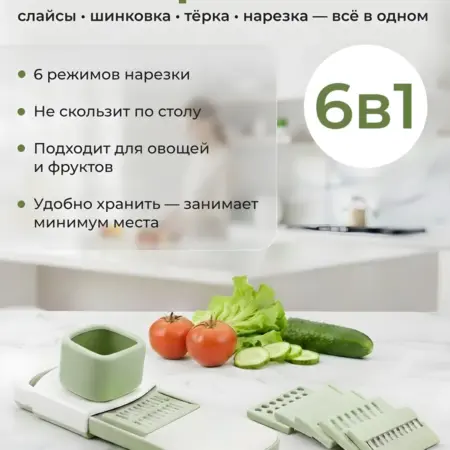 Овощечистка ручная многофункциональная 6 в 1 с насадками. Сиёма Молл