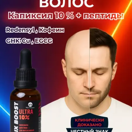 Лосьон Capix 10% при сильном выпадении и для роста волос. Мегаздрав