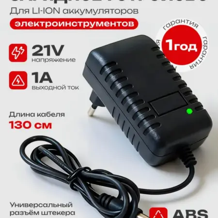 Зарядка для пилы. SALE+