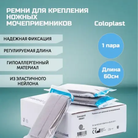 Ремешки для крепления мочеприемников на ноге, 2 шт. МЕДЕКА