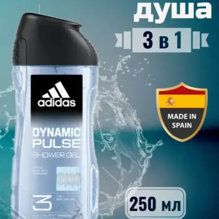 Dynamic Pulse 3 в 1 - Мужской гель для душа и волос 250 мл. Care&Style