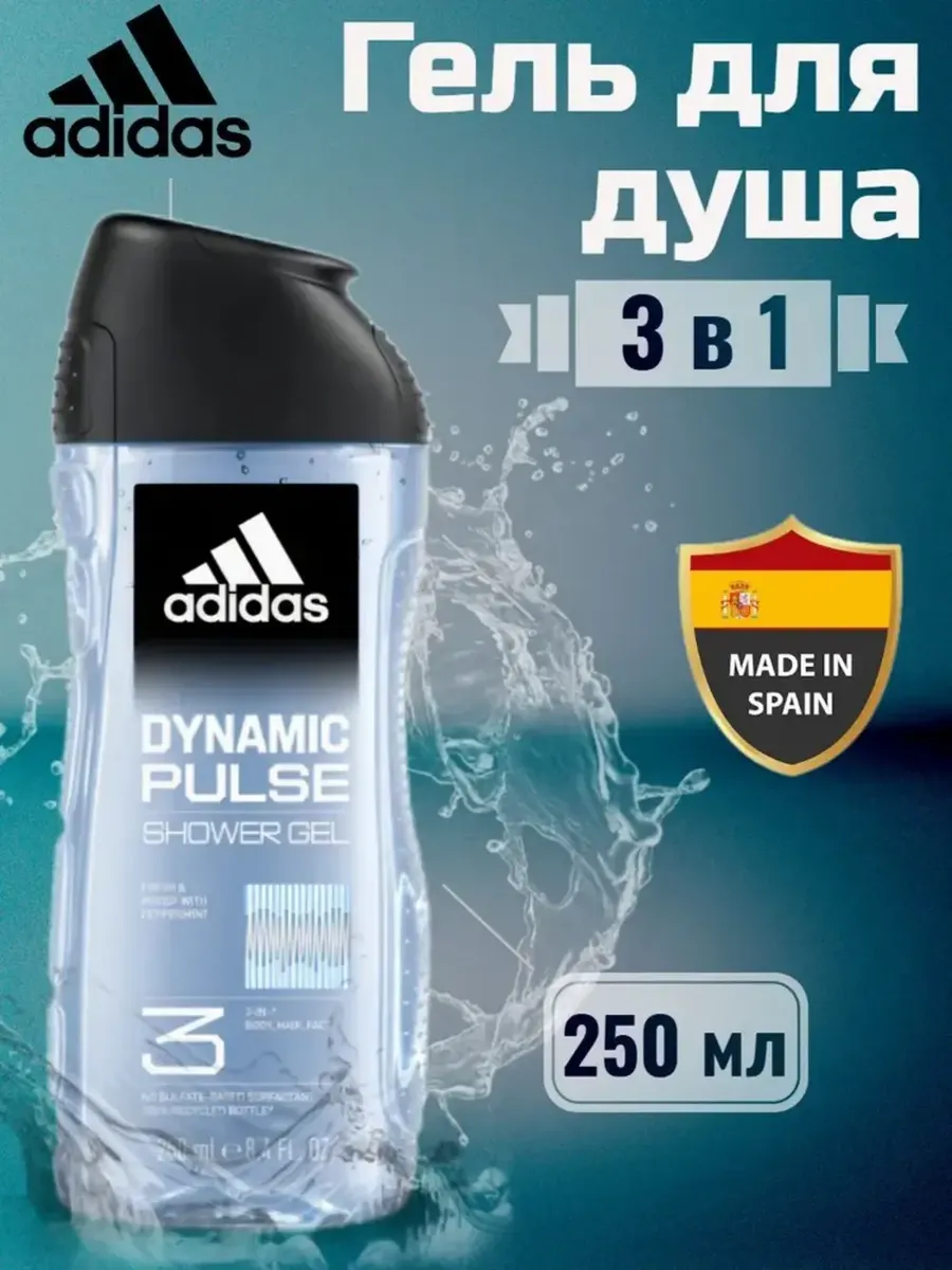 Dynamic Pulse 3 в 1 - Мужской гель для душа и волос 250 мл. Care&Style