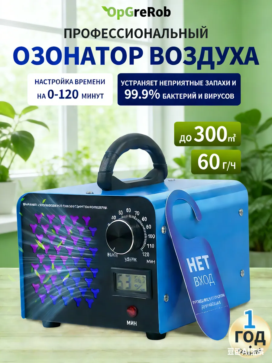 Озонатор воздуха для удаления запахов и дезинфекции. ЯШОНСЕН