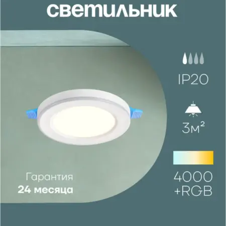Светильник встраиваемый светодиодный SPAN 359009. Официальный магазин СОНЕКС