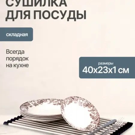 Сушилка для посуды на раковину складная. Original Store