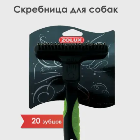 Скребница для собак комбинированная 20 зубцов. ПЕТ-АЛЬЯНС