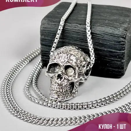 Длинная готическая цепочка на шею с подвеской череп. PLATAN С любовью