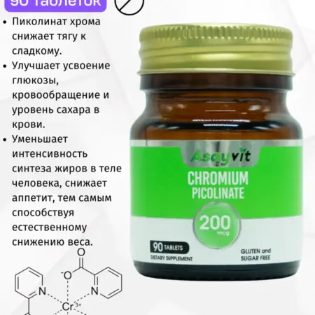 Пиколинат хрома Турция. ИП Амирханов Р. Ш.