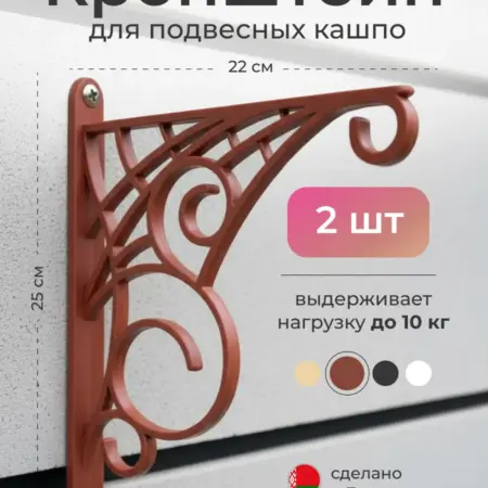 Кронштейн для подвесных кашпо, 2 шт. HO'ME - Всё для вашего дома