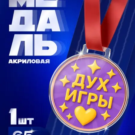 Наградная Медаль "Дух Игры" для соревнований и турниров. Arthata - Фотообои, Картины, Панно, Постеры