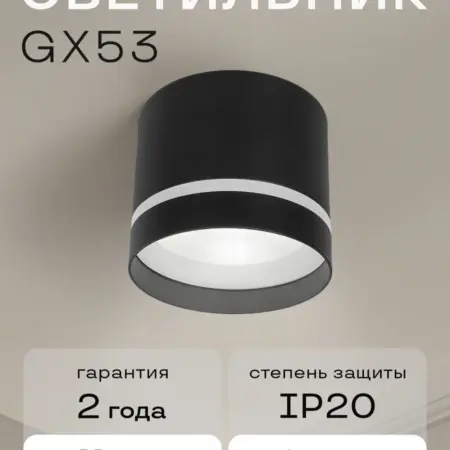 Точечный светильник потолочный спот GX53 черный. Sapfire World Ofc