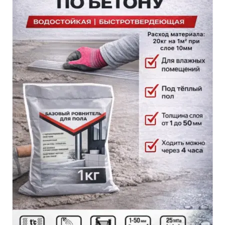 Смесь для бетона ремонтная водостойкая 1 кг. Best_Seller_rus