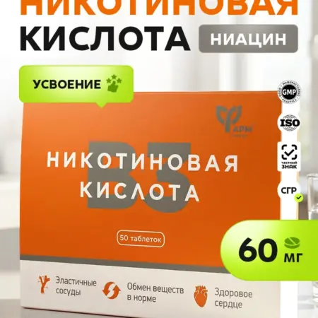 Никотиновая кислота таблетки 50 штук, ниацин 60 мг. ФАРМГРУПП