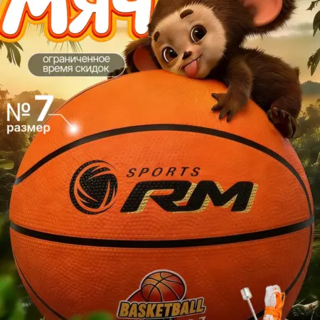Уличный баскетбольный мяч 7-го размера для детей. ИП Манаевская
