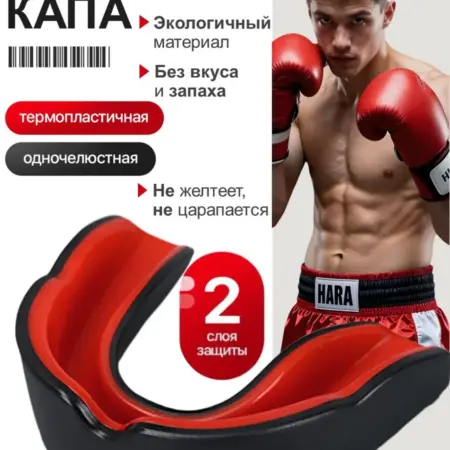 Капа спортивная боксерская для зубов взрослая. Ele