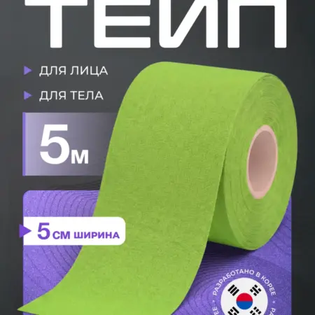 Кинезио тейп для лица и тела. Официальный магазин Dr. Tape