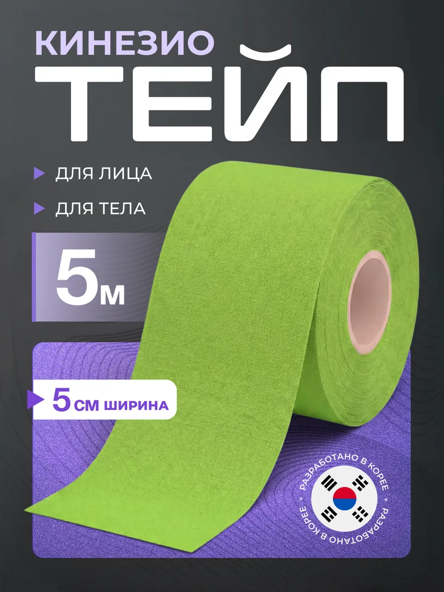 Кинезио тейп для лица и тела. Официальный магазин Dr. Tape
