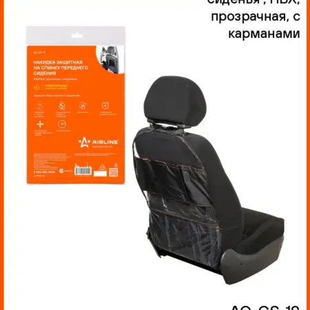 Накидка на сиденье автомобиля переднее 65х50 см. CARVILLESHOP