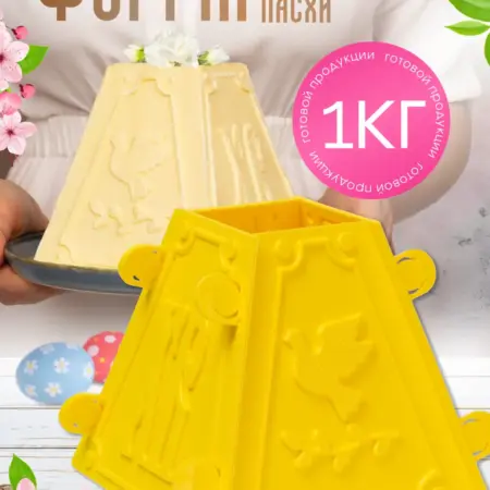 Пасочница 1 кг форма для пасхи творожной большая. ИП Масалков