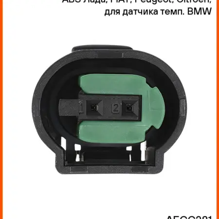 Разъём 5 шт 2 pin без проводов для датчика ABS Лада, FIAT. CARVILLESHOP