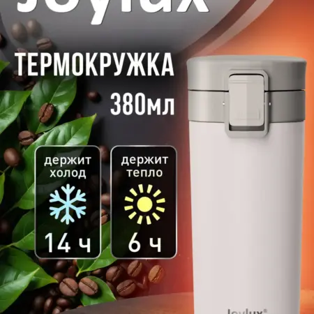 Термокружка 380 мл автомобильная, термос для кофе и чая. САМСОН