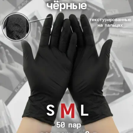 Перчатки нитриловые M-размер (черные) 100шт 50пар. MELIUS