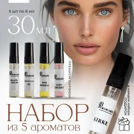 Духи женские подарочный набор пробников. KissElle