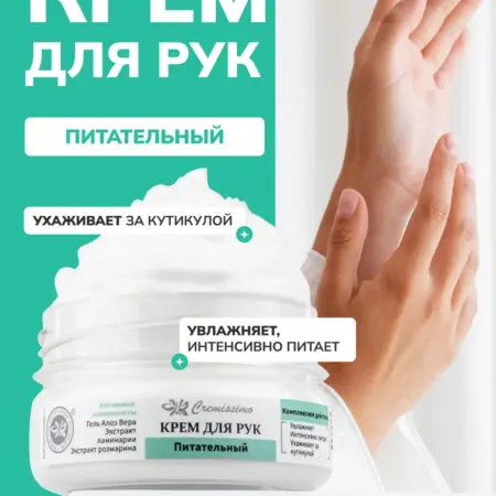 Крем для рук питательный с алоэ вера. ОФИЦИАЛЬНЫЙ МАГАЗИН КРЫМСКАЯ НАТУРАЛЬНАЯ КОЛЛЕКЦИЯ