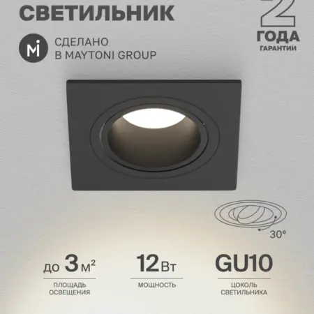 Встраиваемый светильник LDL-042B. MAYTONI - официальный магазин