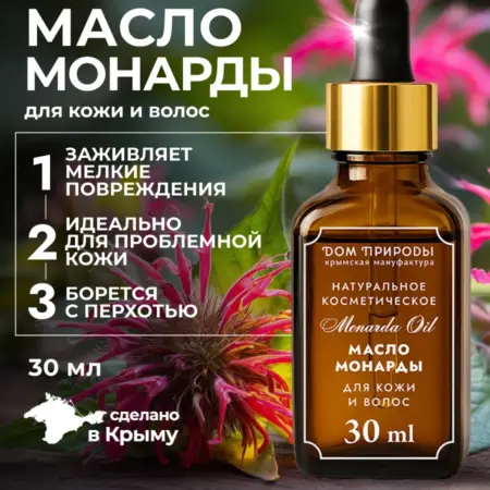 Натуральное косметическое масло монарды. Мануфактура ДОМ ПРИРОДЫ 3