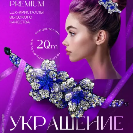 Украшение заколка для волос на пучок для гимнастики цветы №3. YoYoMuse