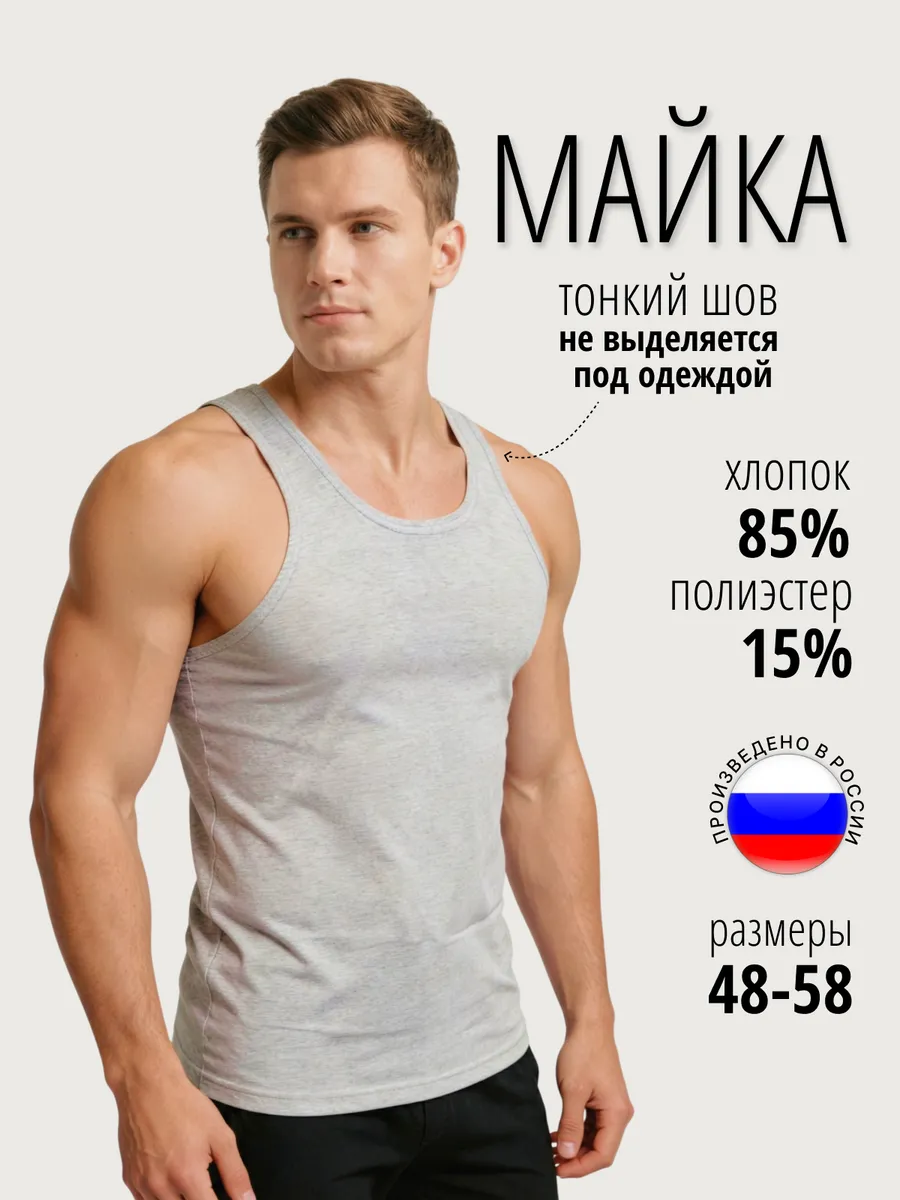 Майка тонкая хлопок. Кыштымский трикотаж