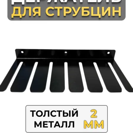 Держатель для струбцин, чёрный. REZKO