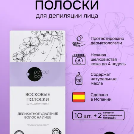 Перфект Лук полоски для депиляции лица 10шт. ПРОАПТЕКА